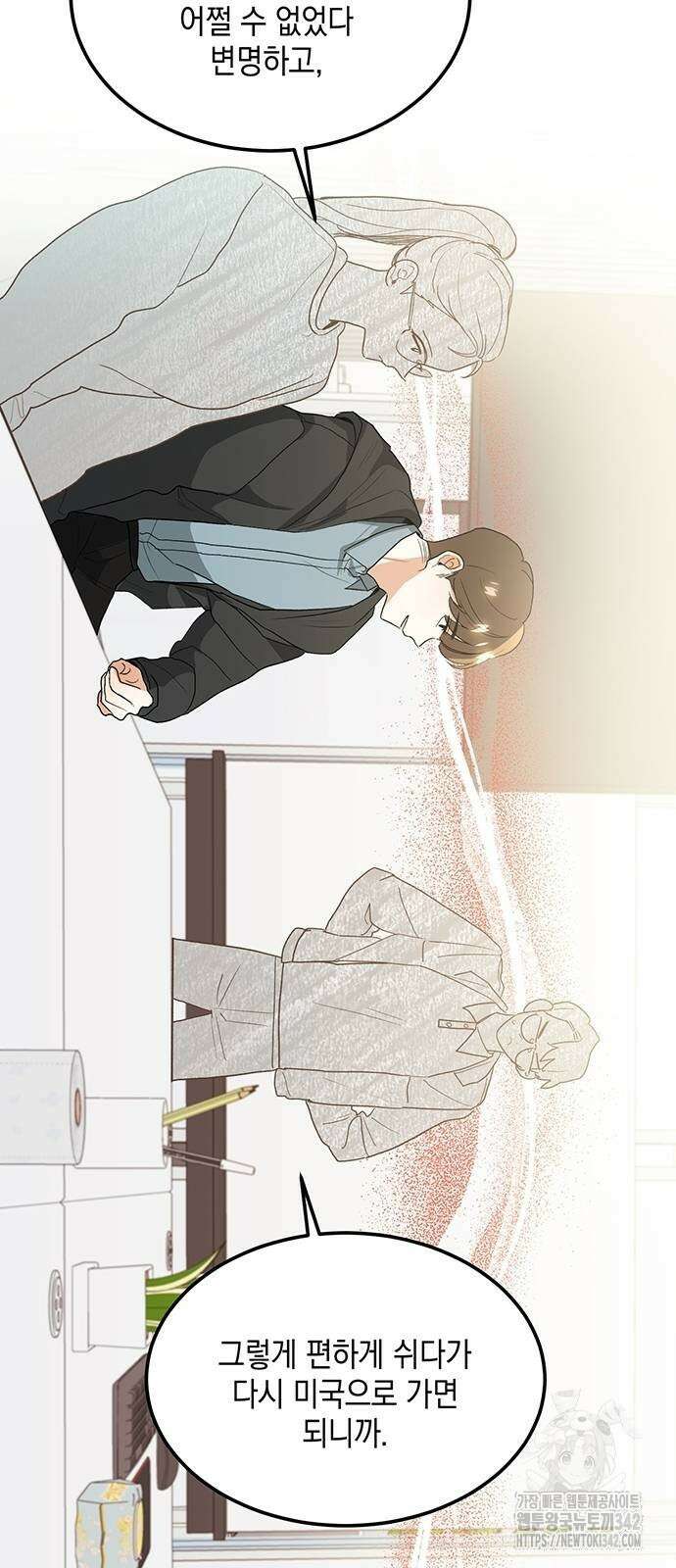 이사님, 그거 저 아닌데요! 9화 10