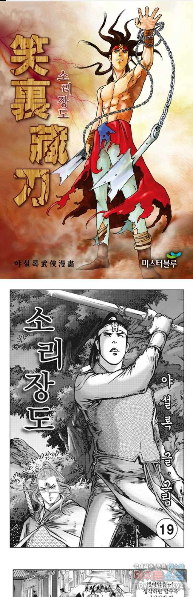야설록 제왕군림 컬렉션 소리장도 37화 1