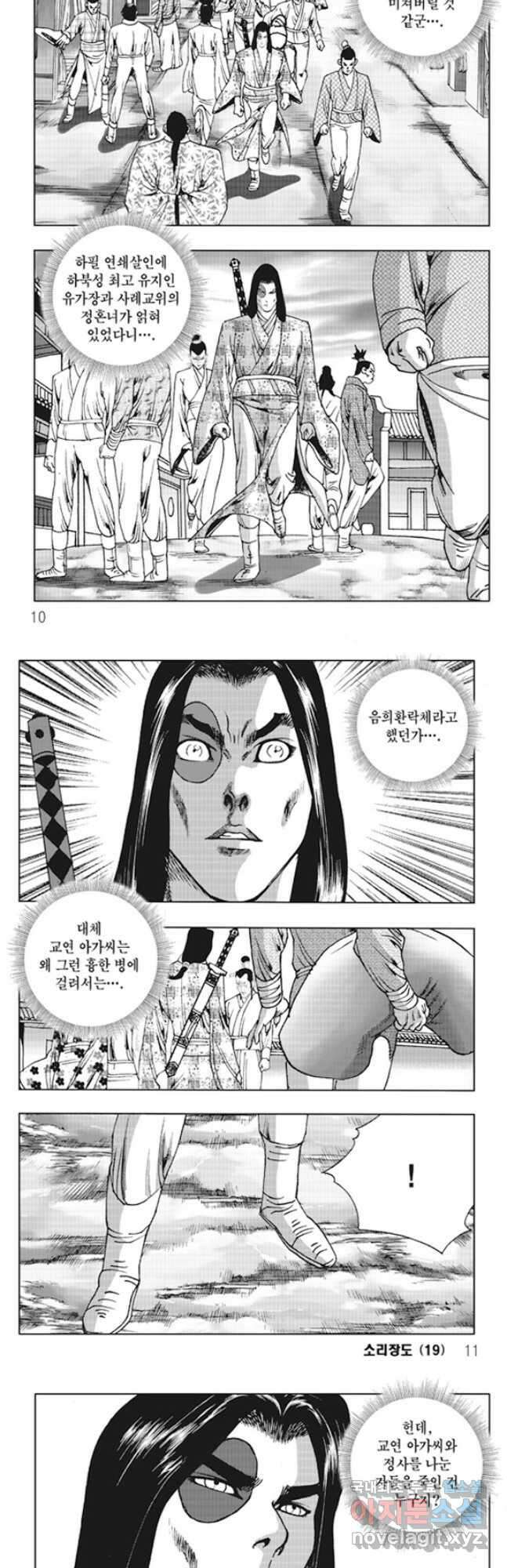 야설록 제왕군림 컬렉션 소리장도 37화 2