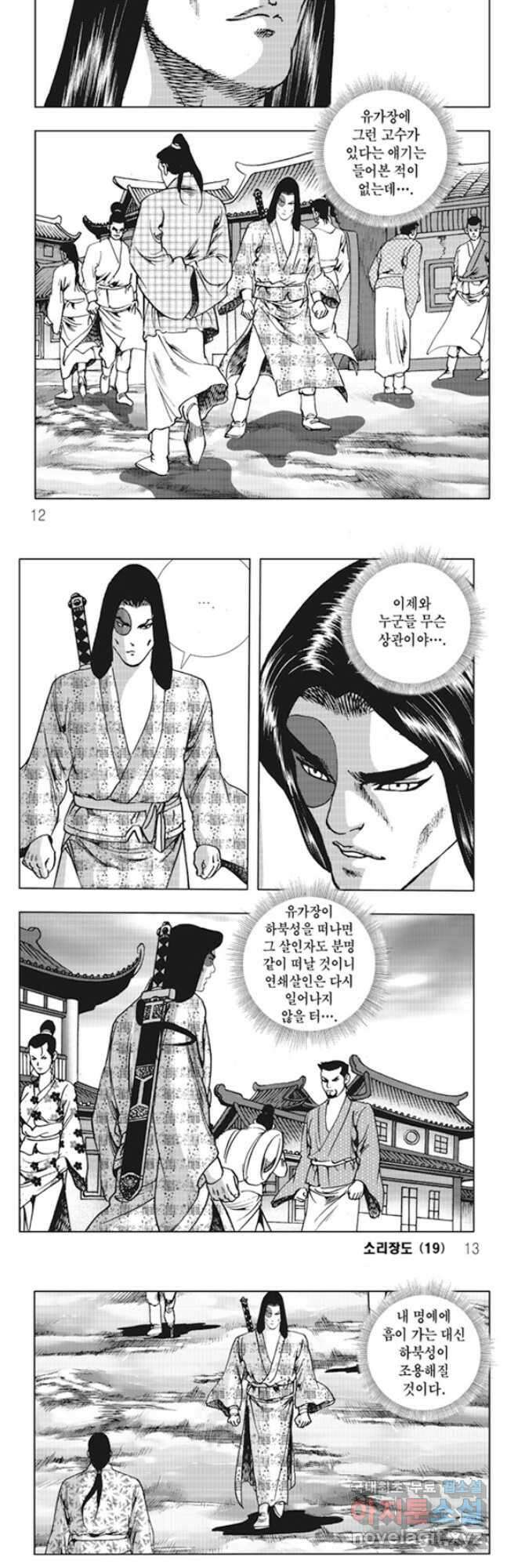 야설록 제왕군림 컬렉션 소리장도 37화 3
