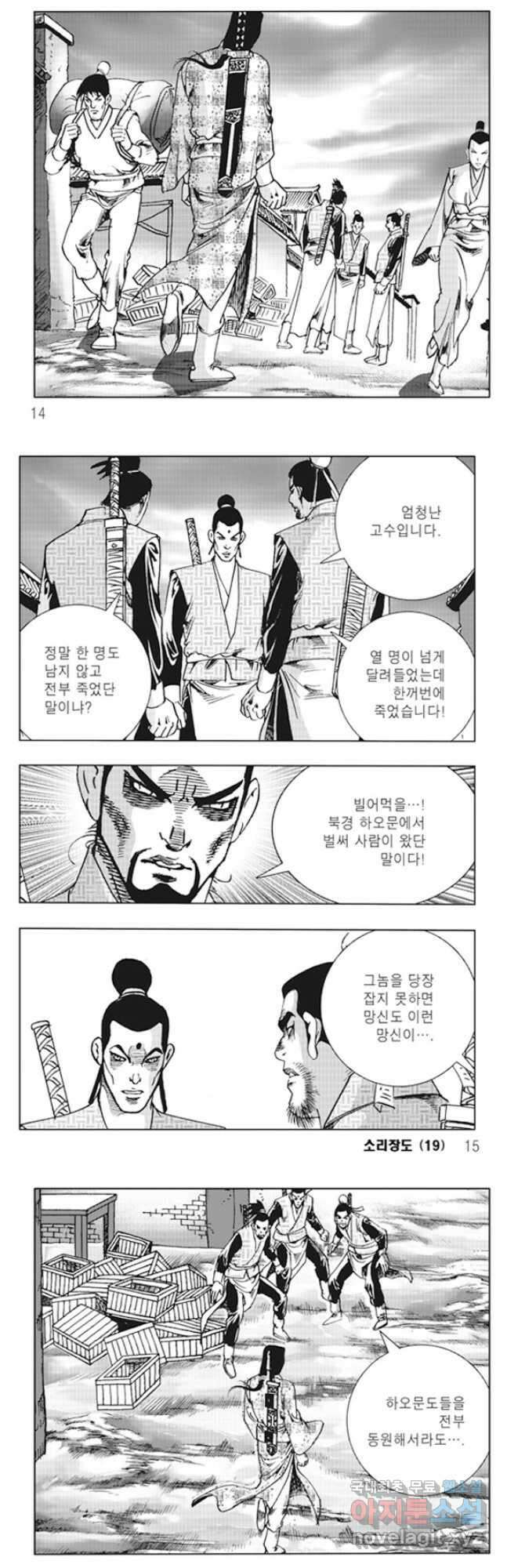 야설록 제왕군림 컬렉션 소리장도 37화 4