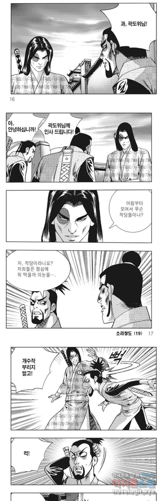 야설록 제왕군림 컬렉션 소리장도 37화 5