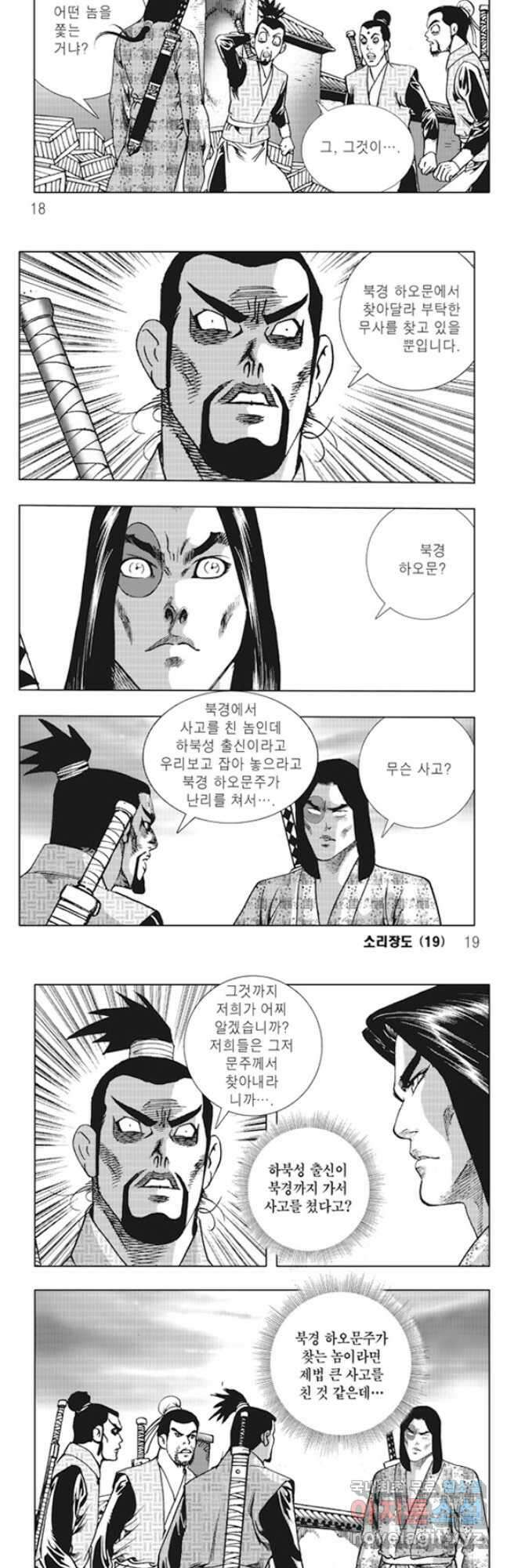 야설록 제왕군림 컬렉션 소리장도 37화 6