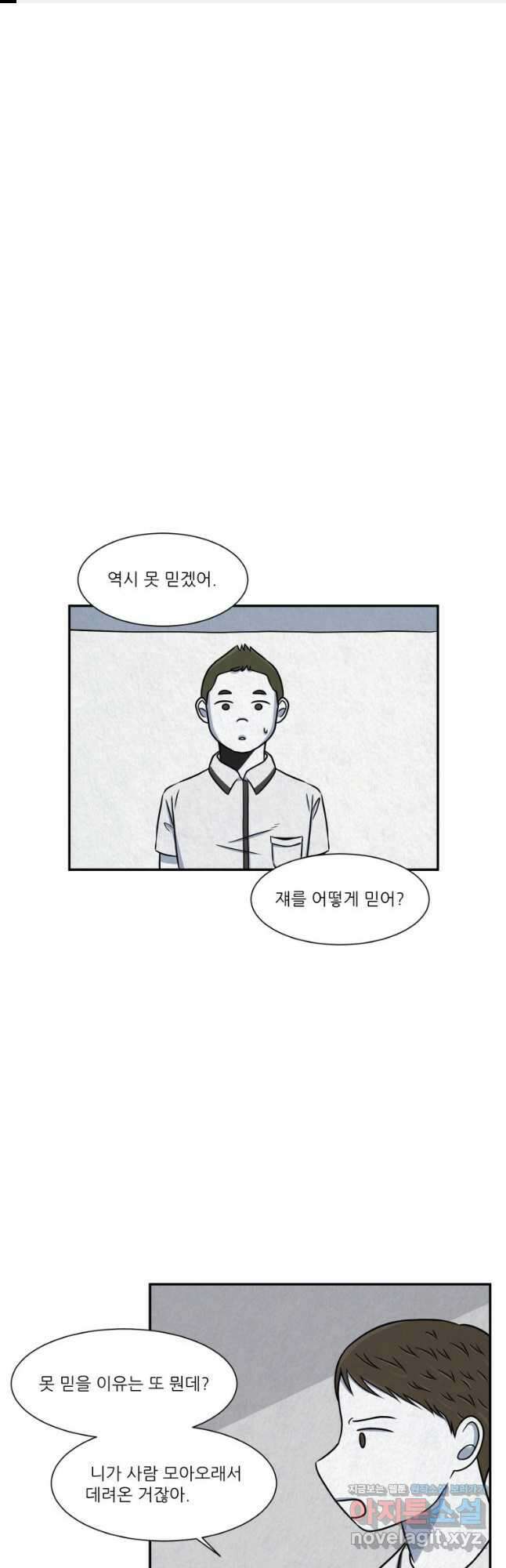대나무숲에서 알립니다 17화 1
