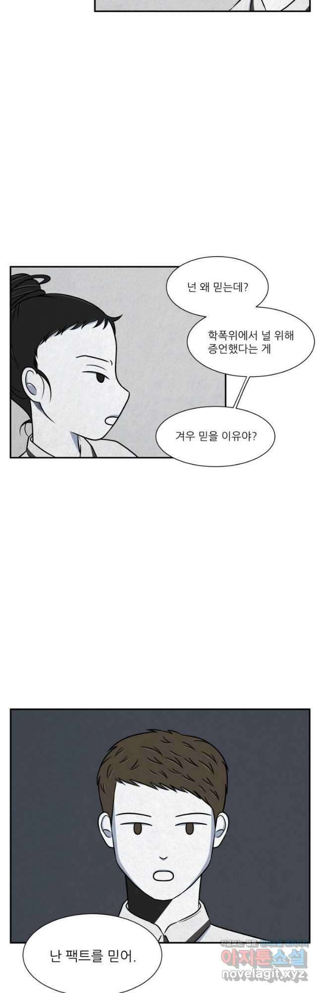 대나무숲에서 알립니다 17화 2