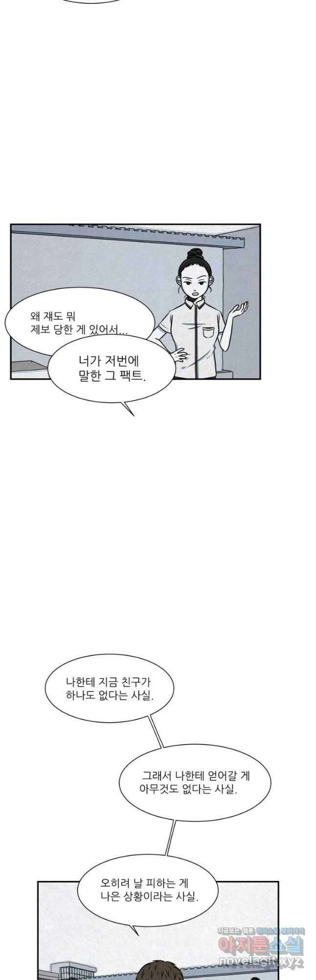 대나무숲에서 알립니다 17화 3