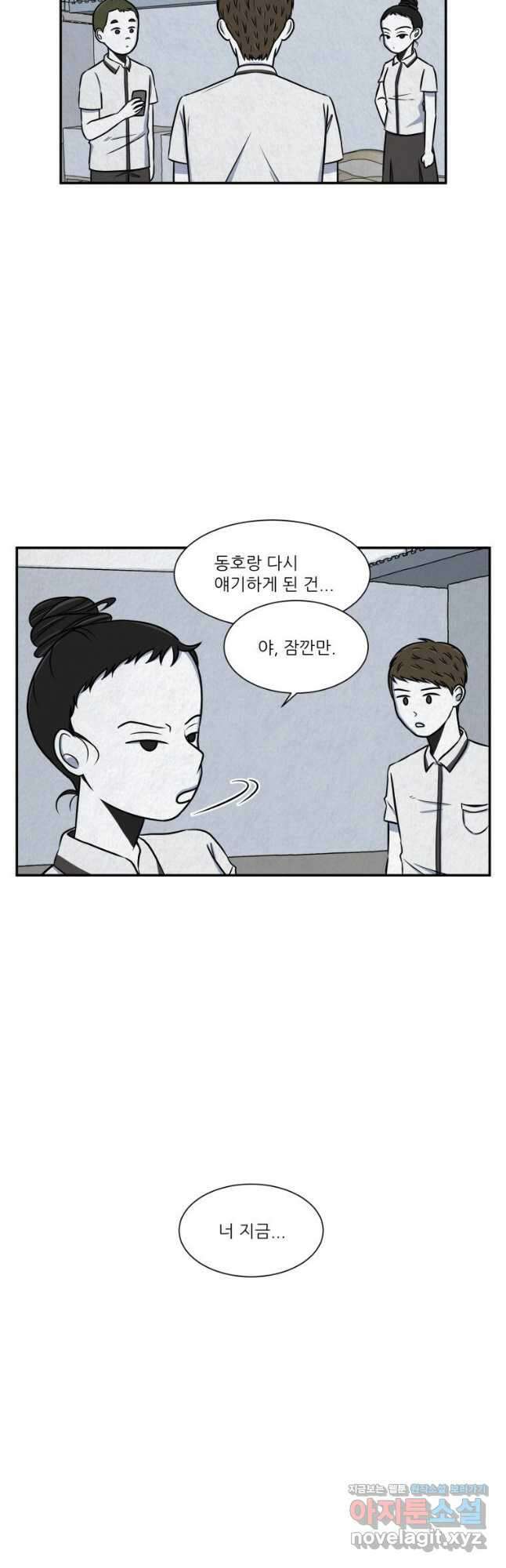 대나무숲에서 알립니다 17화 4