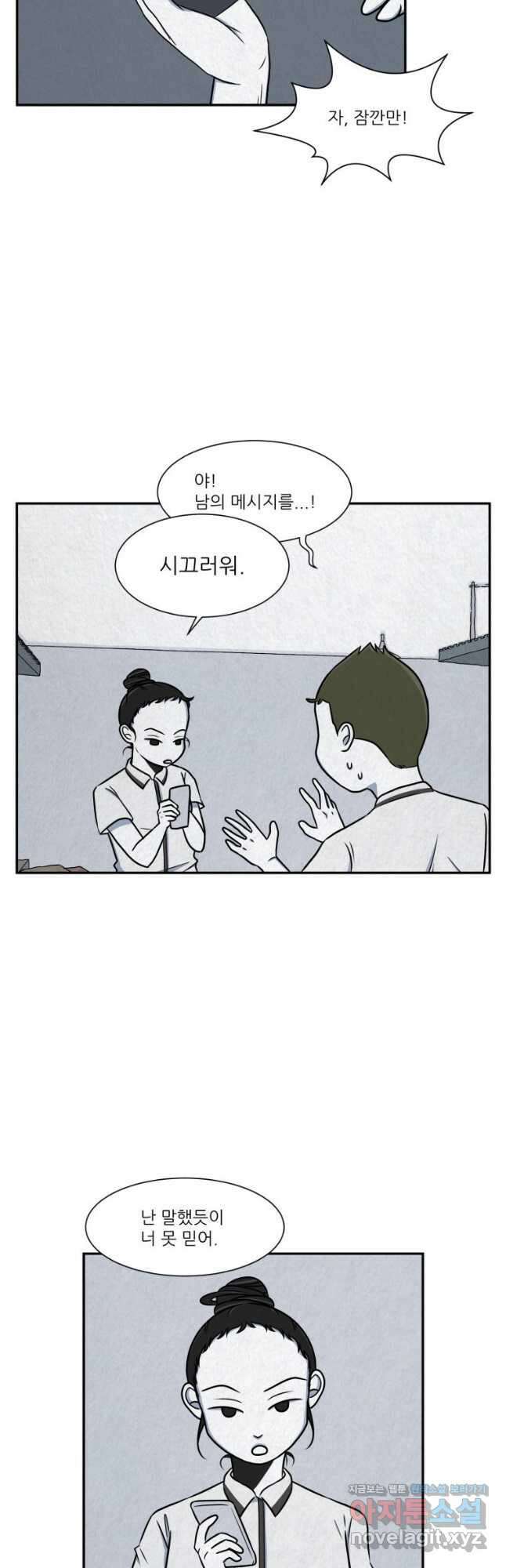 대나무숲에서 알립니다 17화 7