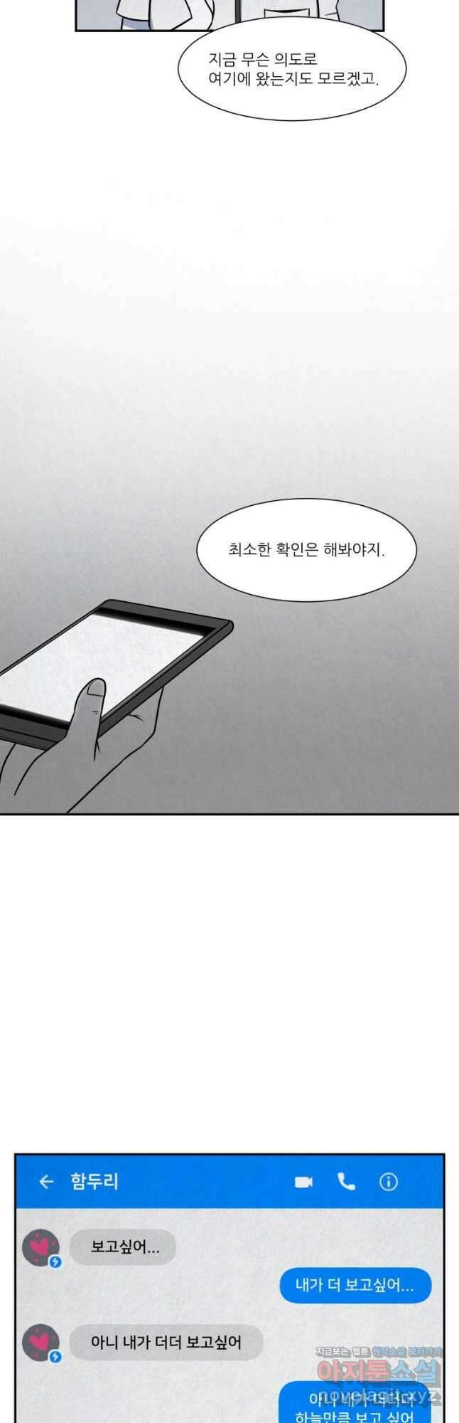 대나무숲에서 알립니다 17화 8