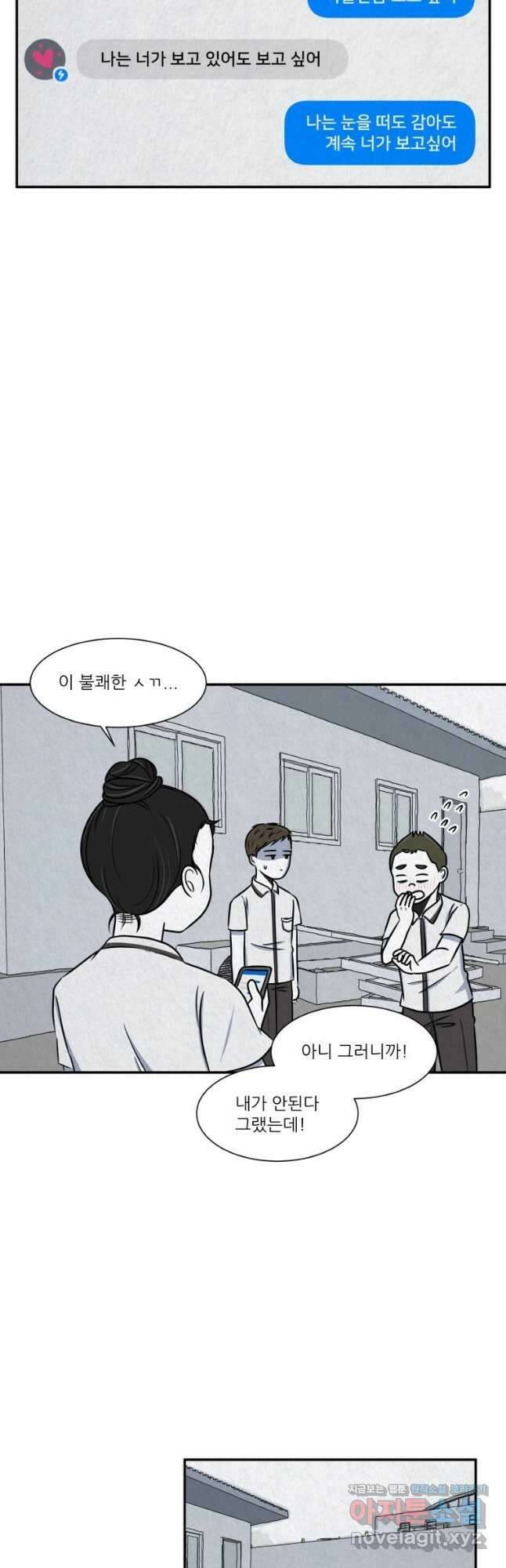 대나무숲에서 알립니다 17화 9