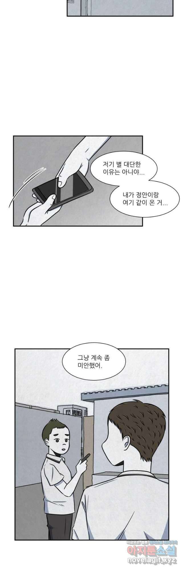 대나무숲에서 알립니다 17화 10