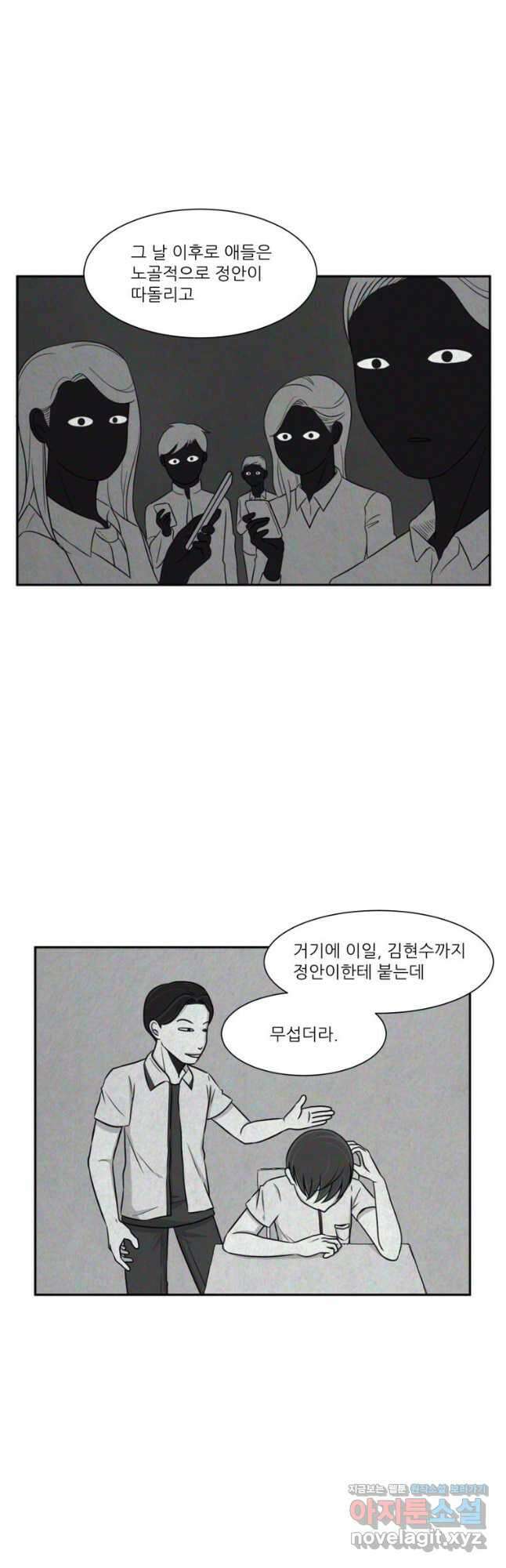 대나무숲에서 알립니다 17화 11