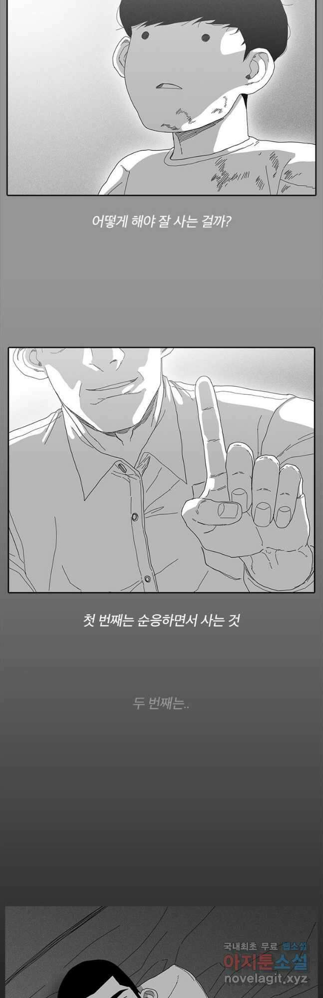계약우정 58. It's Alright 2