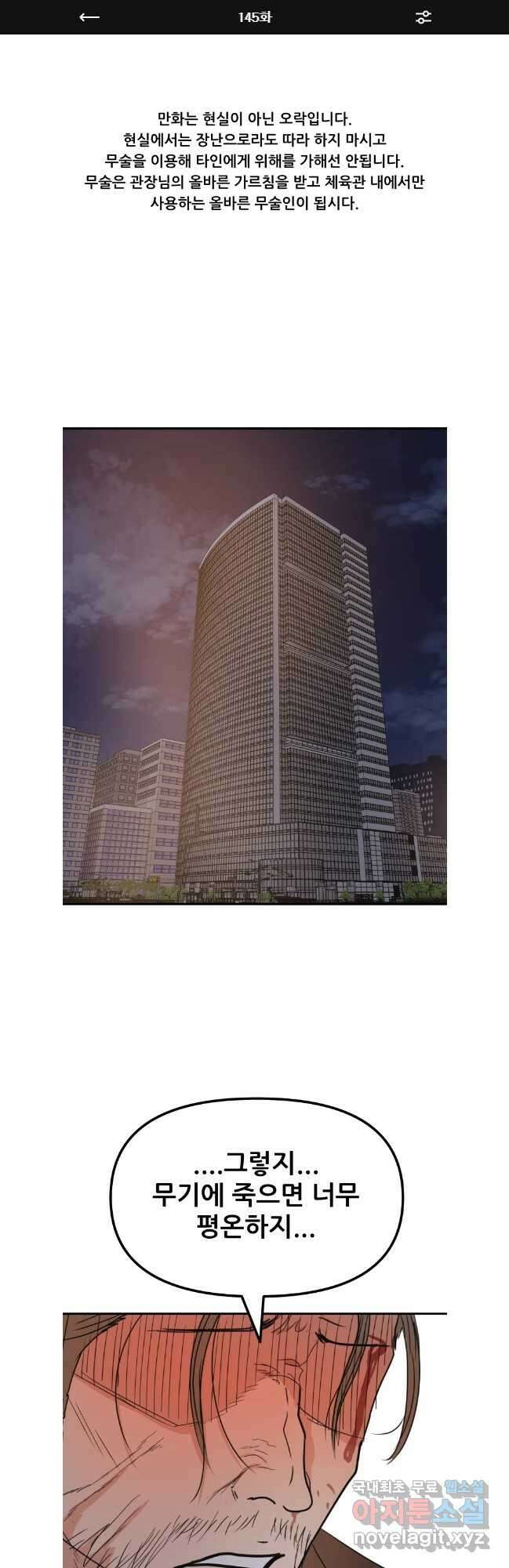 가드패스 145화 1