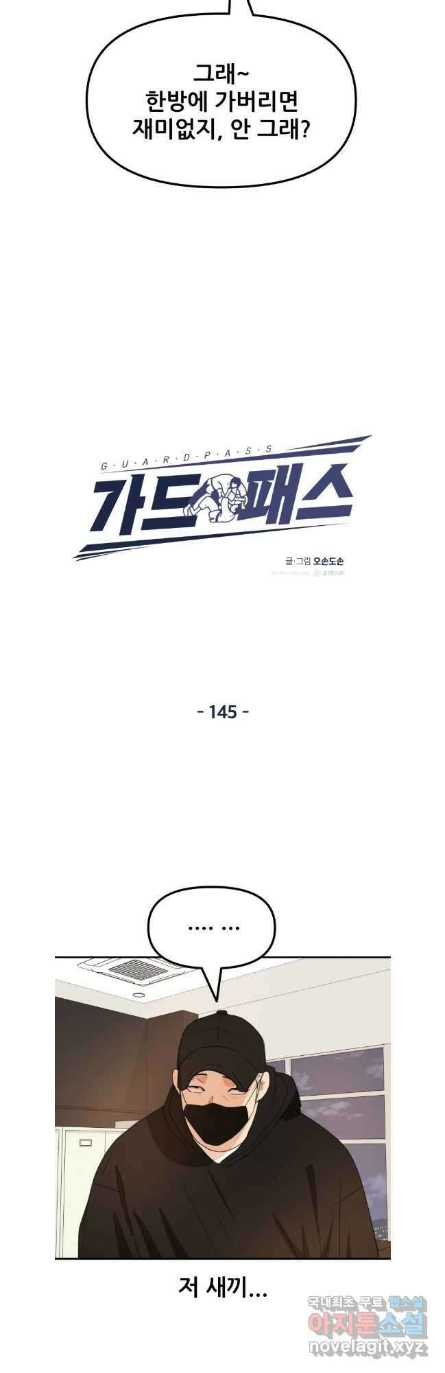 가드패스 145화 10