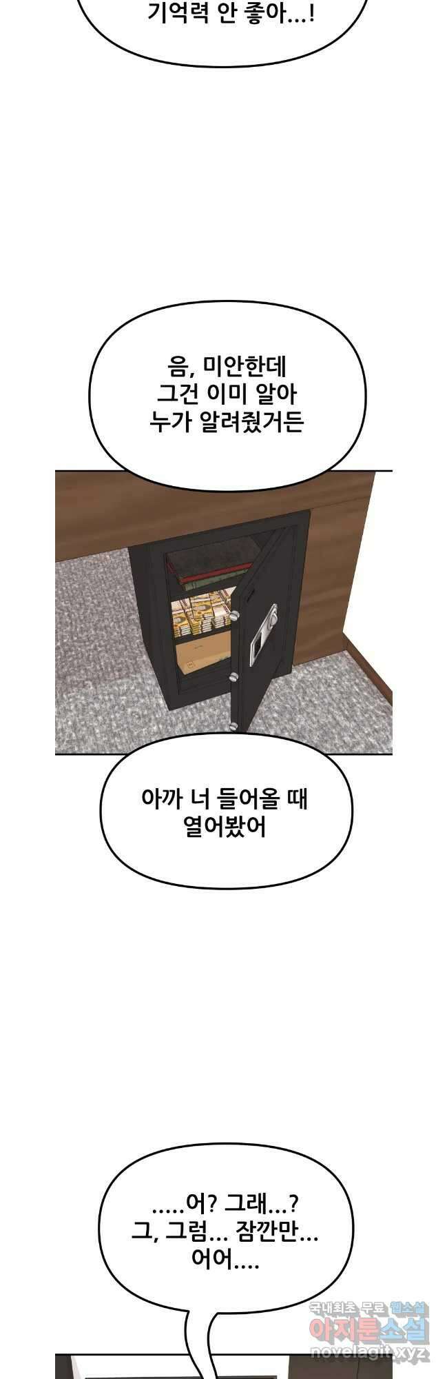 가드패스 145화 36