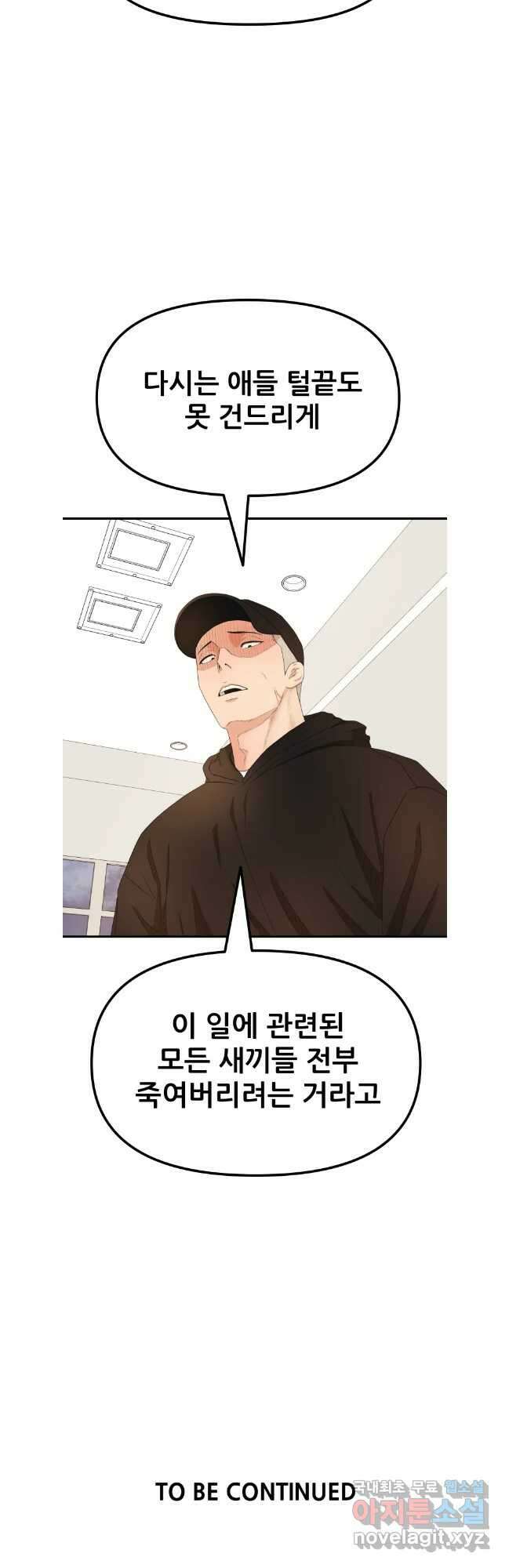 가드패스 145화 46