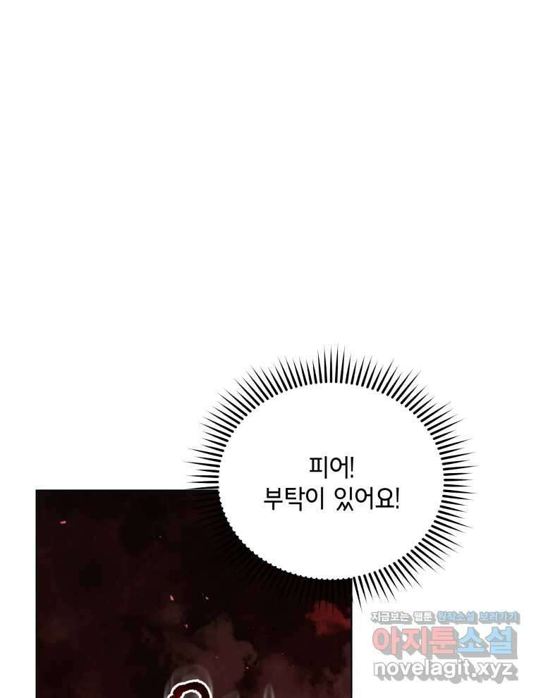 네크로맨서 학교의 소환천재 116화 1