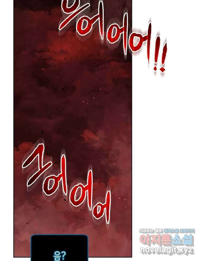 네크로맨서 학교의 소환천재 116화 2