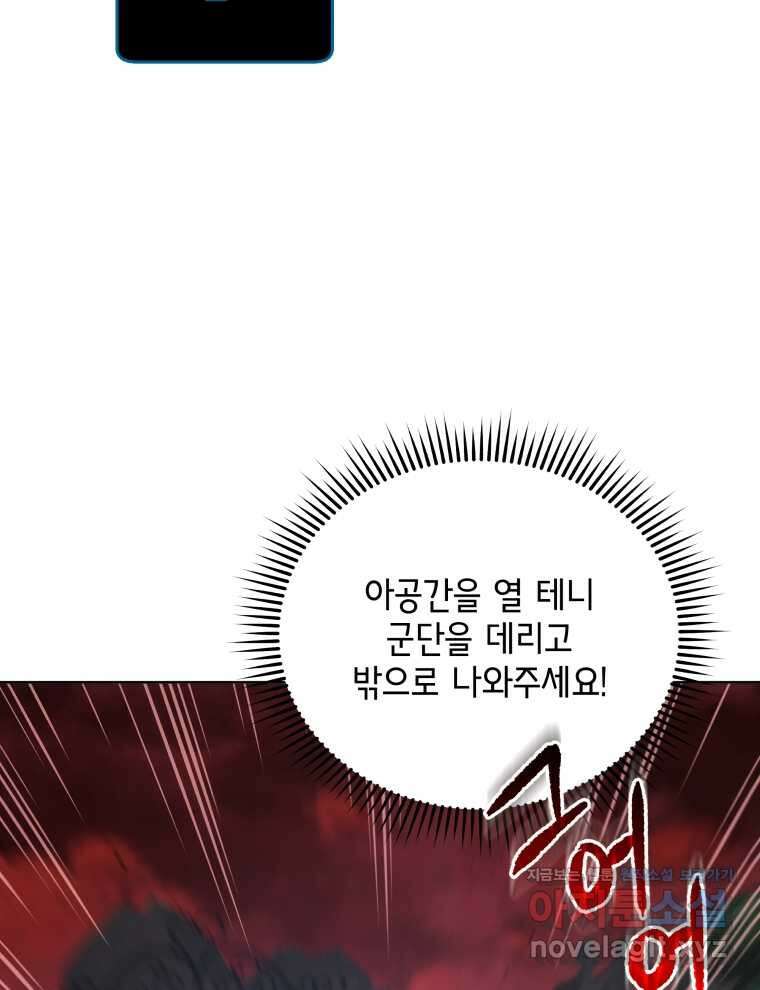 네크로맨서 학교의 소환천재 116화 3