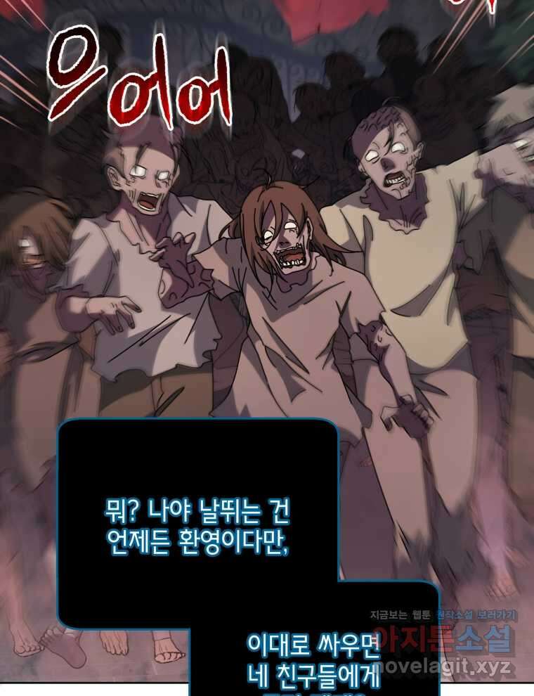 네크로맨서 학교의 소환천재 116화 4