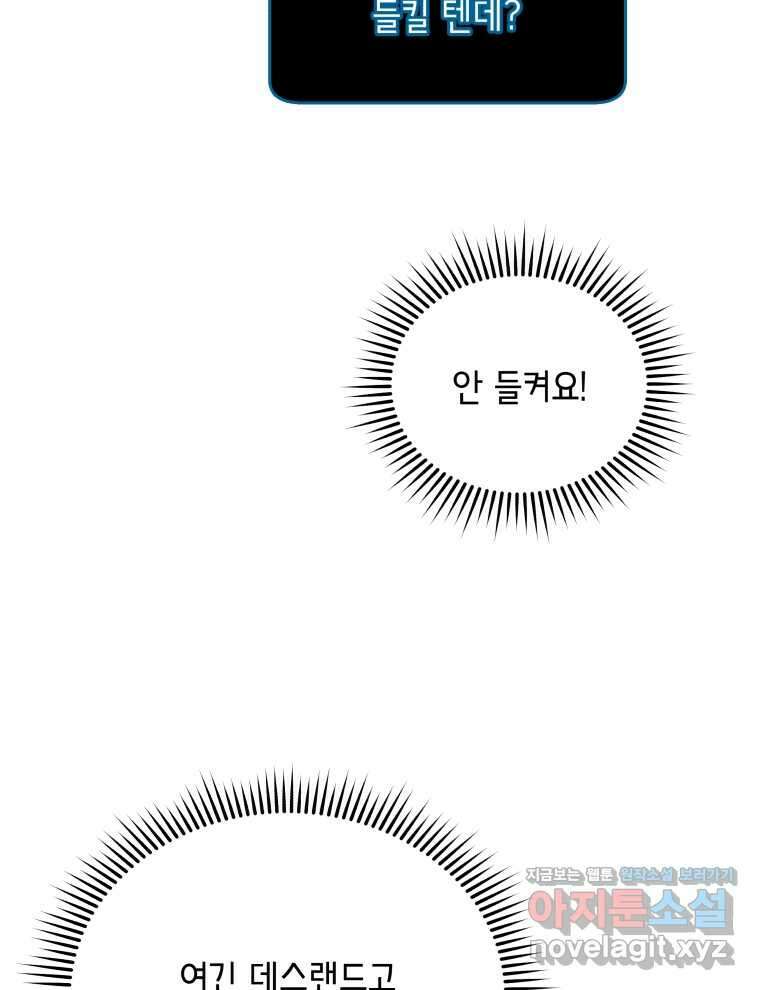 네크로맨서 학교의 소환천재 116화 5