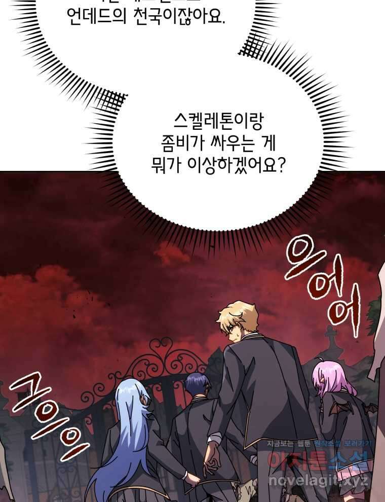 네크로맨서 학교의 소환천재 116화 6
