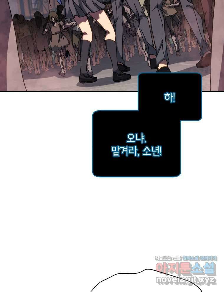 네크로맨서 학교의 소환천재 116화 7