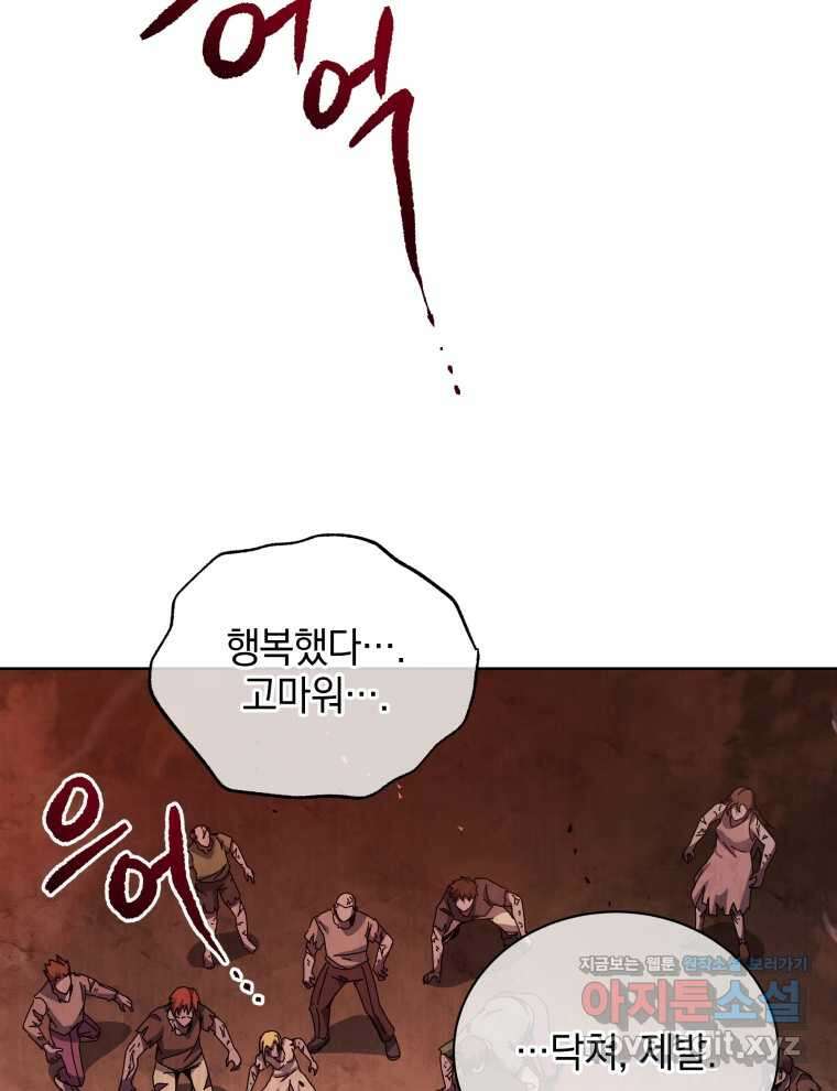 네크로맨서 학교의 소환천재 116화 9