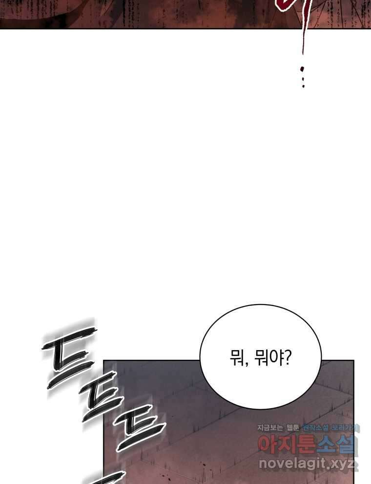 네크로맨서 학교의 소환천재 116화 11