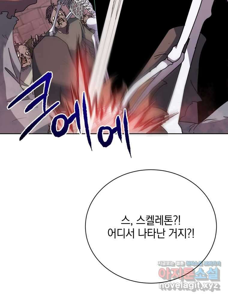 네크로맨서 학교의 소환천재 116화 17