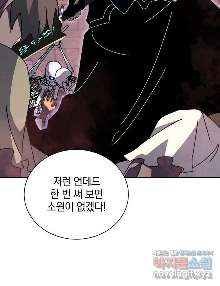네크로맨서 학교의 소환천재 116화 21