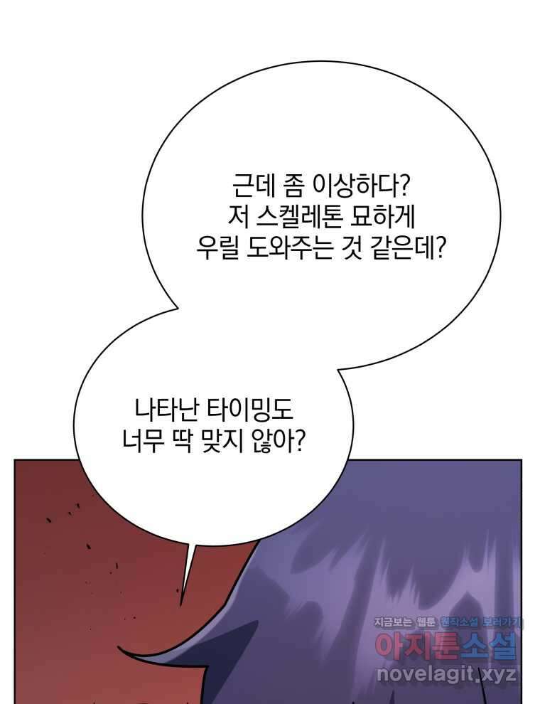 네크로맨서 학교의 소환천재 116화 22