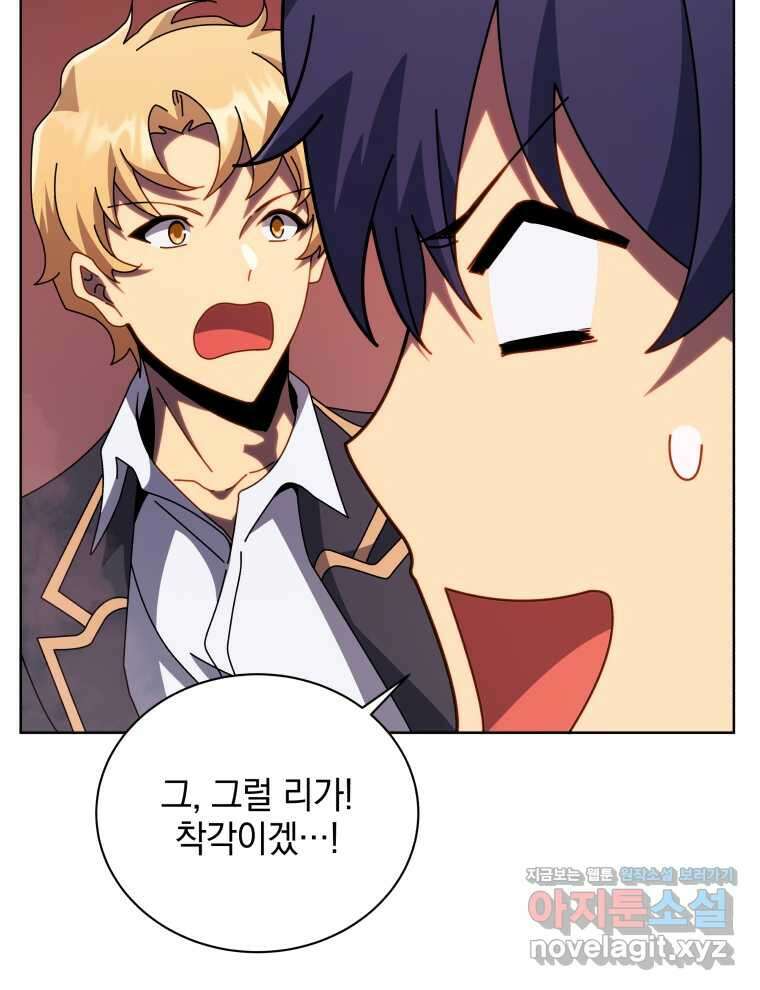 네크로맨서 학교의 소환천재 116화 23