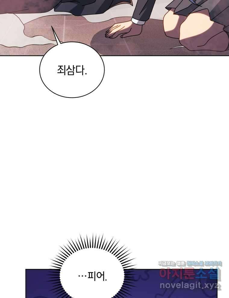 네크로맨서 학교의 소환천재 116화 28