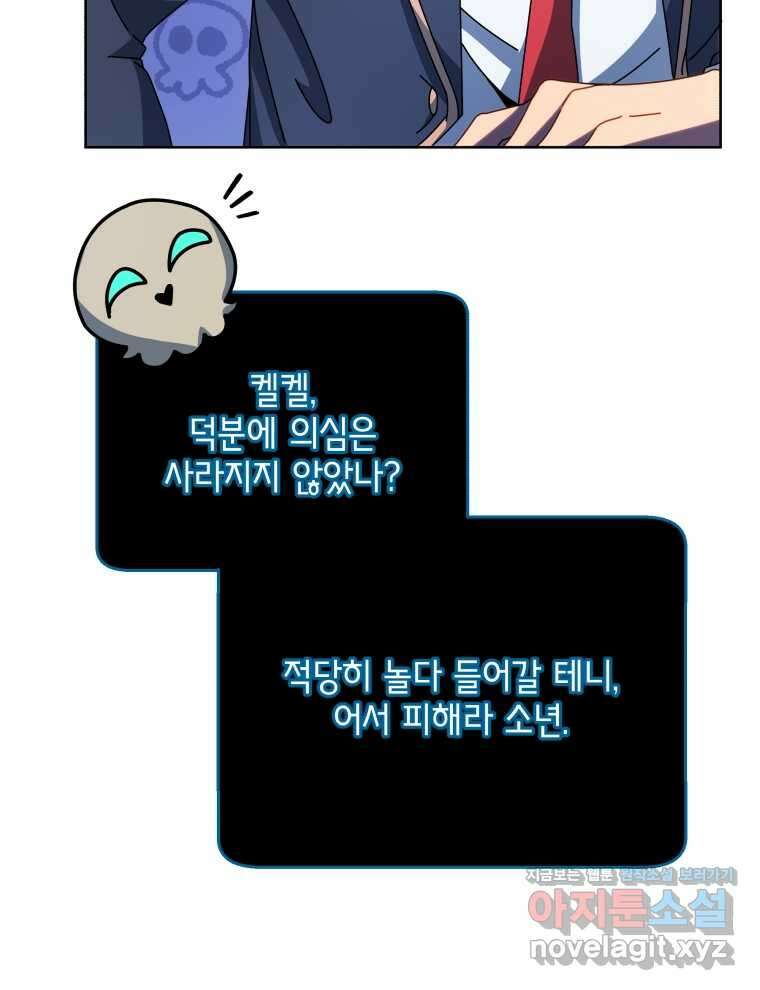 네크로맨서 학교의 소환천재 116화 30