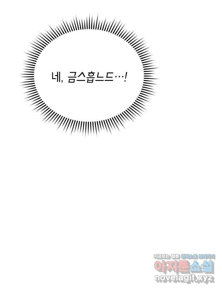 네크로맨서 학교의 소환천재 116화 31