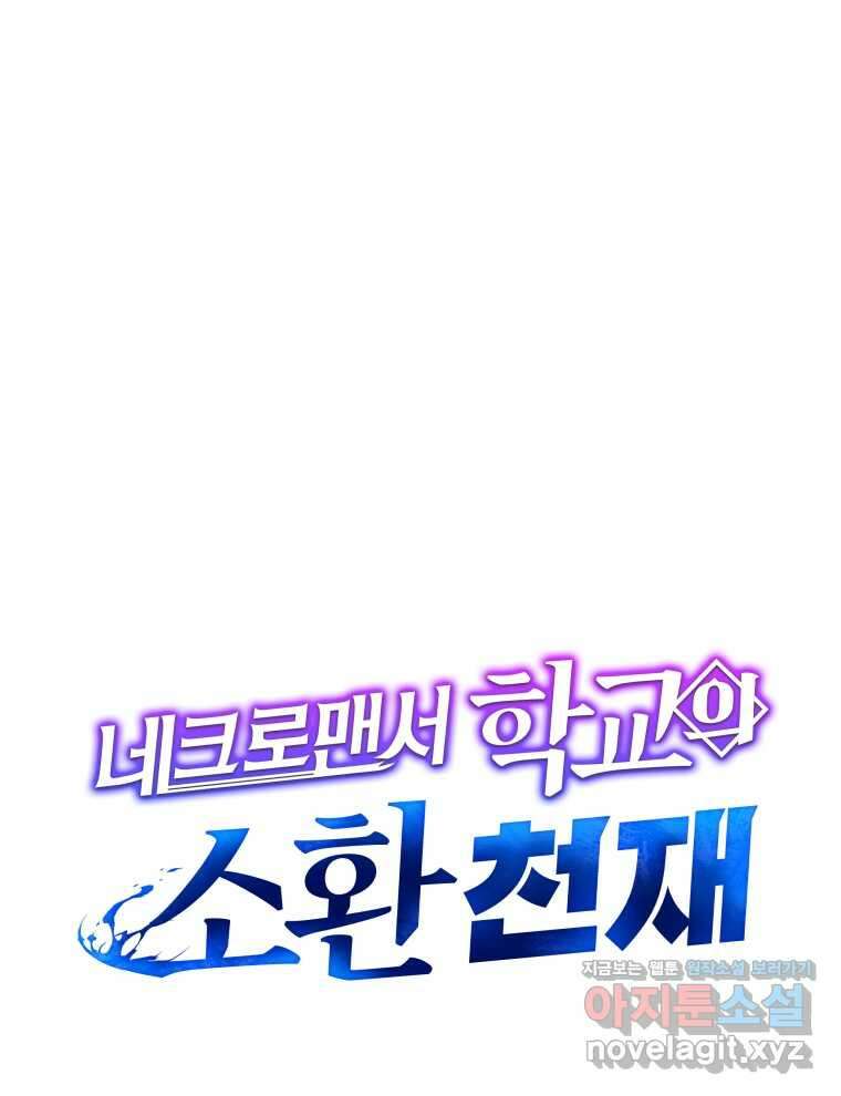 네크로맨서 학교의 소환천재 116화 32