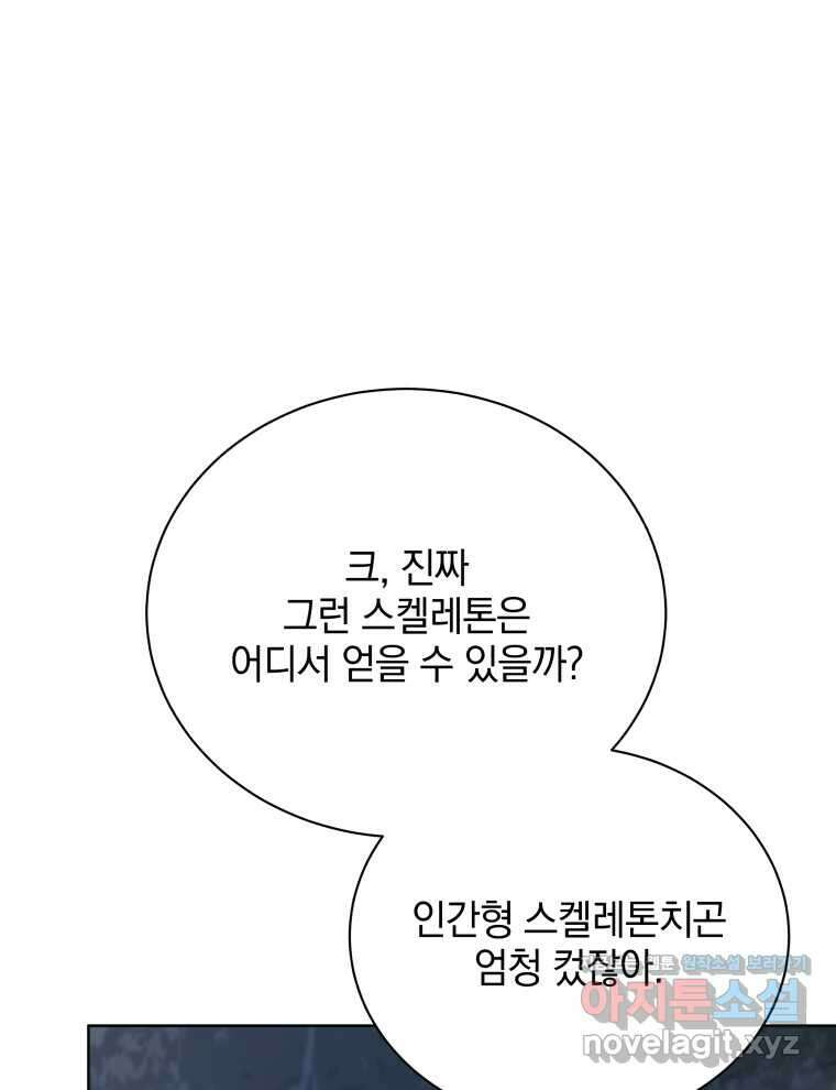 네크로맨서 학교의 소환천재 116화 36