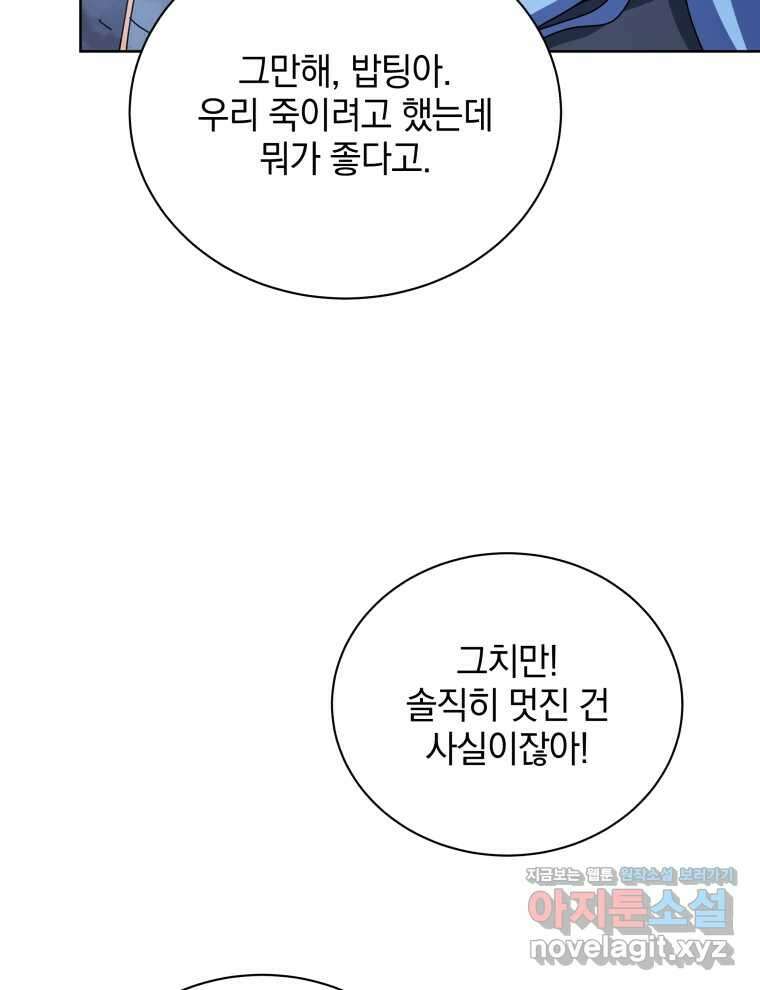 네크로맨서 학교의 소환천재 116화 38