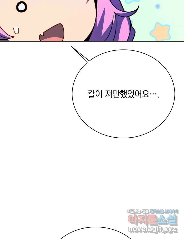 네크로맨서 학교의 소환천재 116화 40
