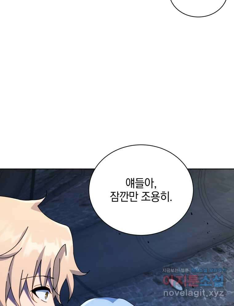 네크로맨서 학교의 소환천재 116화 44