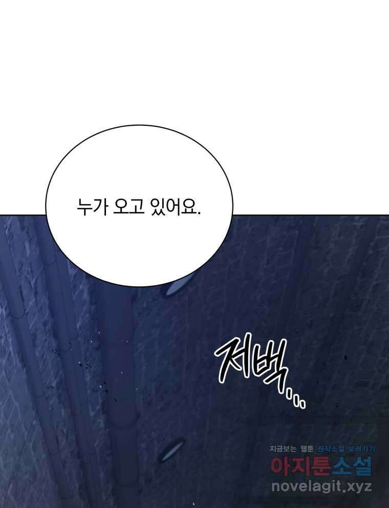 네크로맨서 학교의 소환천재 116화 46