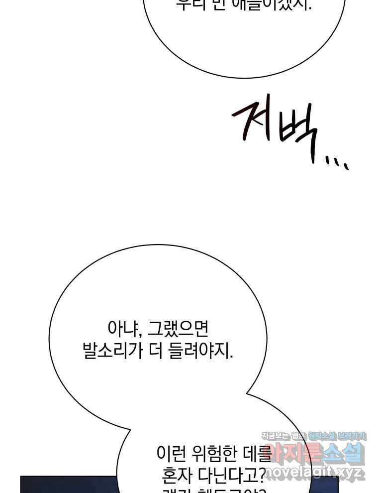 네크로맨서 학교의 소환천재 116화 48