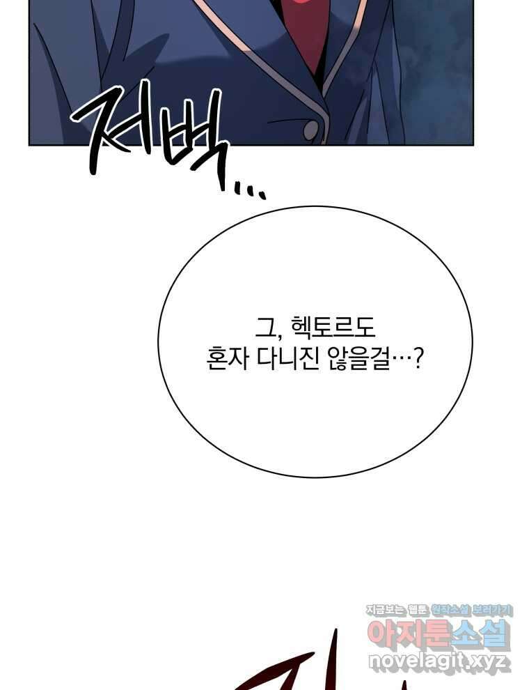 네크로맨서 학교의 소환천재 116화 50