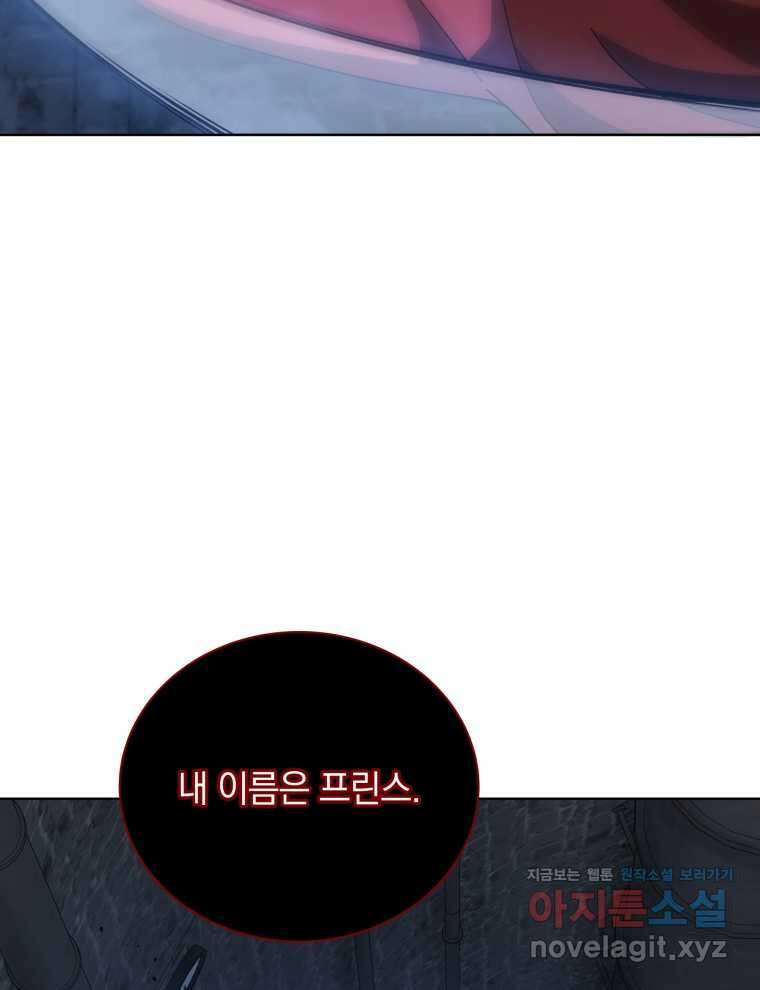 네크로맨서 학교의 소환천재 116화 57