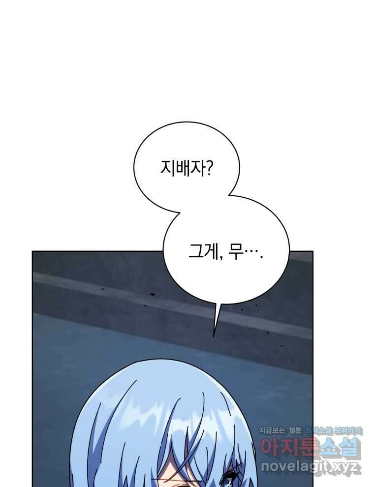 네크로맨서 학교의 소환천재 116화 62