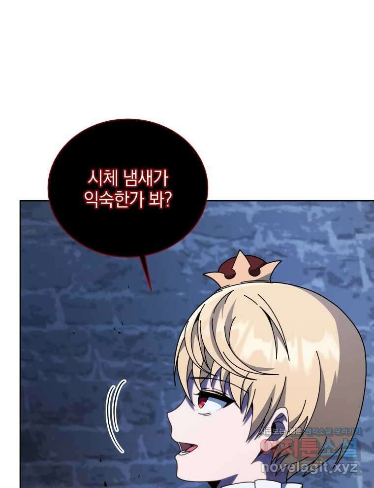 네크로맨서 학교의 소환천재 116화 70