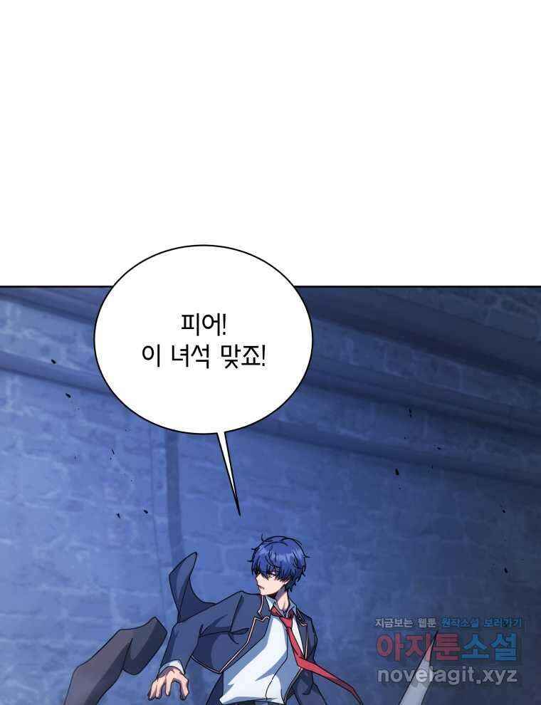 네크로맨서 학교의 소환천재 116화 73
