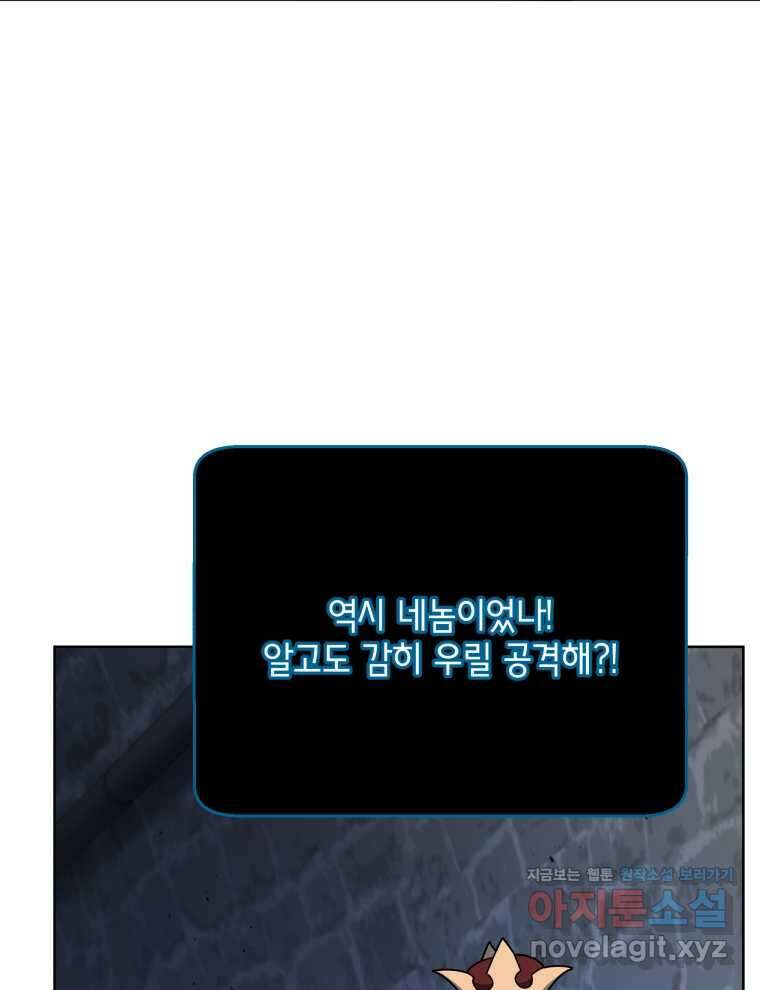 네크로맨서 학교의 소환천재 116화 79